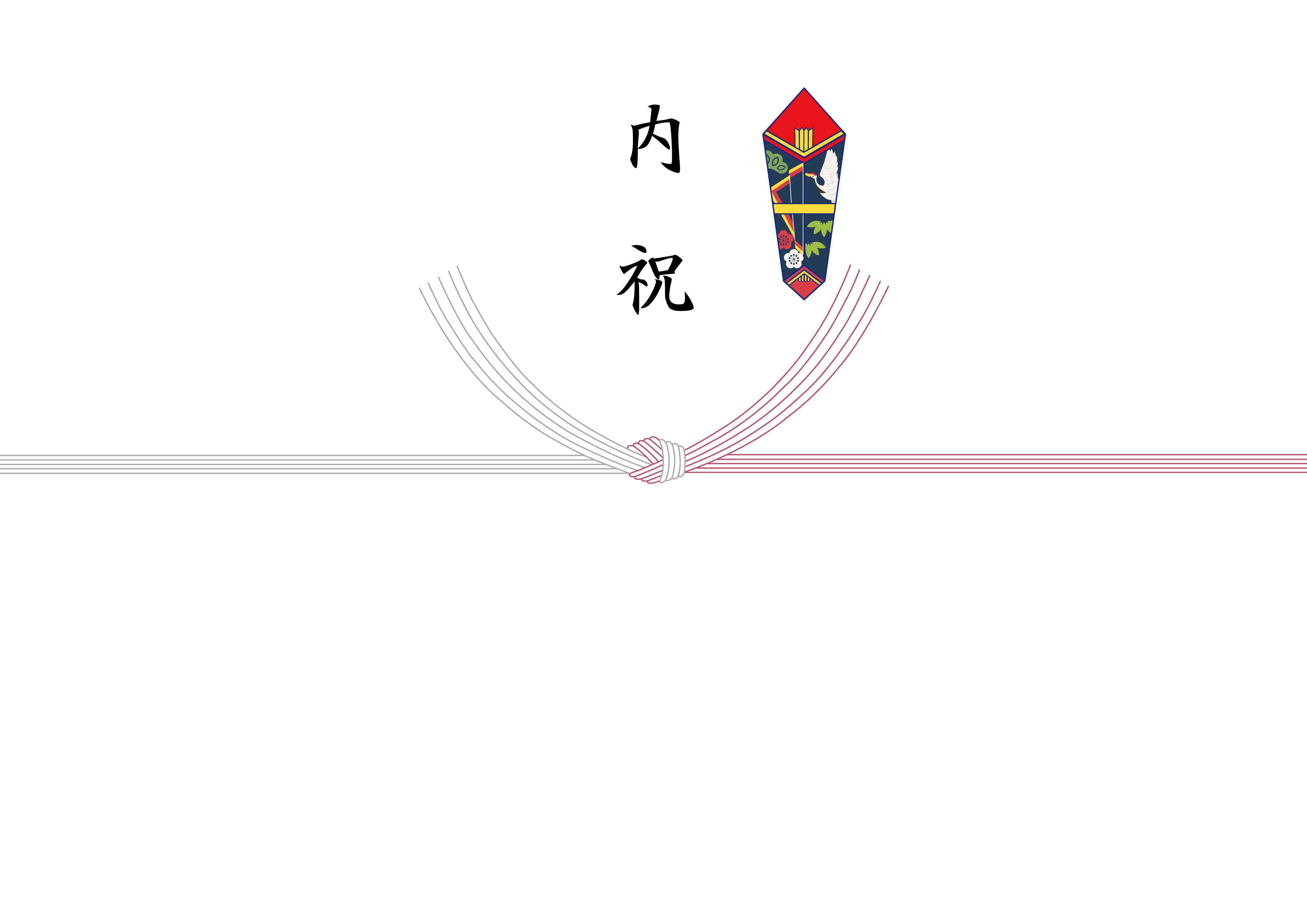 内祝（結び切り）
